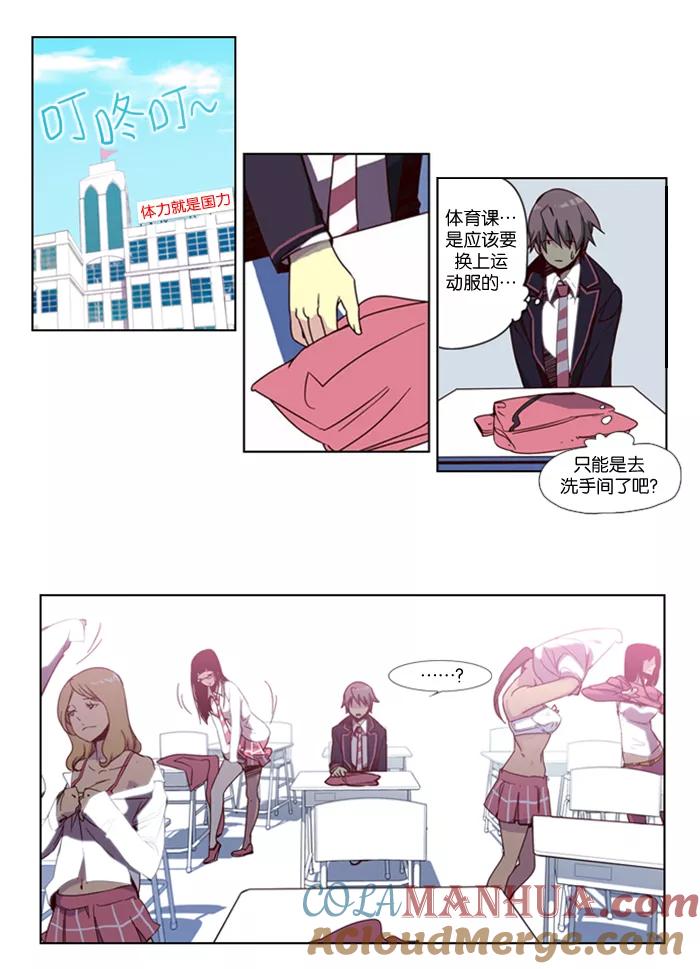 《狂野少女》第6话 第9页