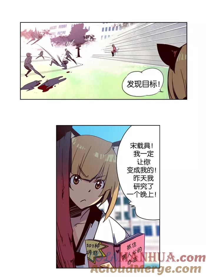 《狂野少女》第6话 第17页