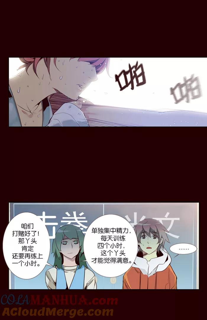 《狂野少女》第78话 第21页