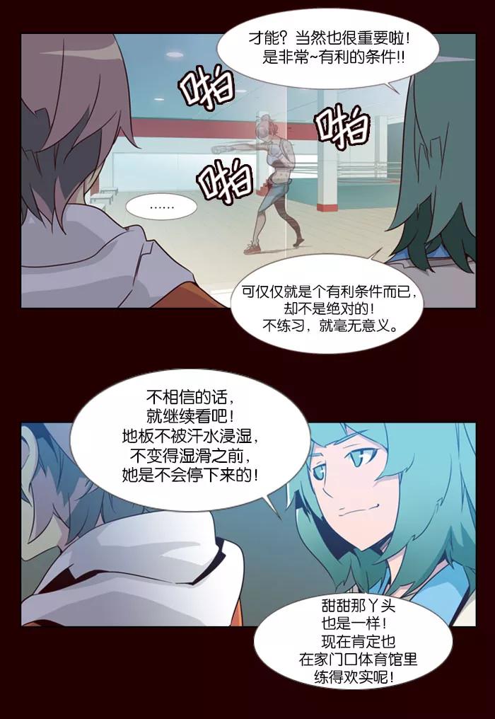《狂野少女》第78话 第22页
