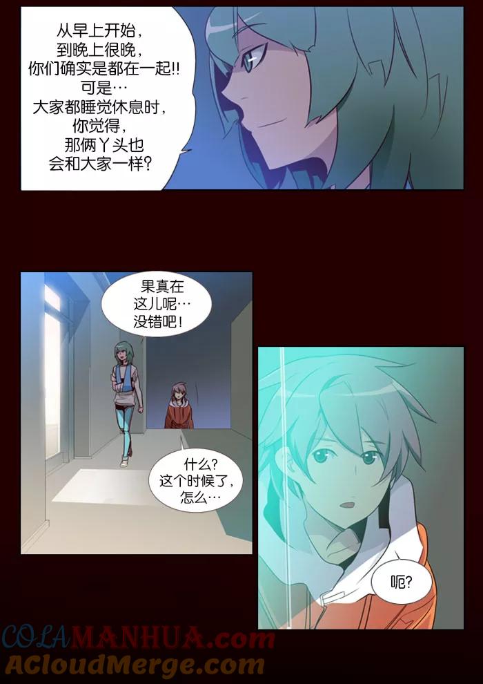 《狂野少女》第78话 第19页