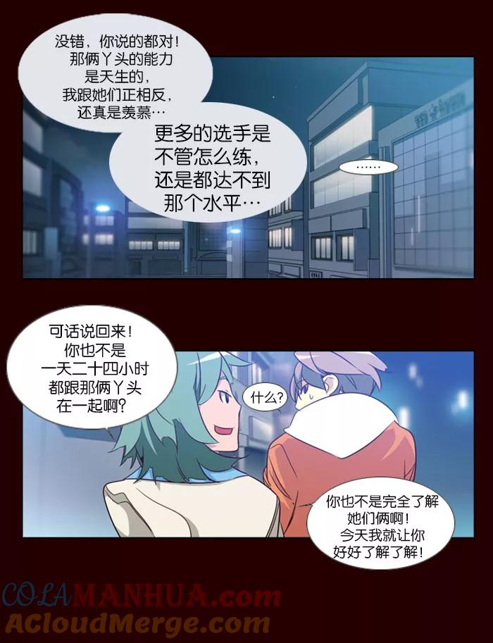 《狂野少女》第78话 第17页