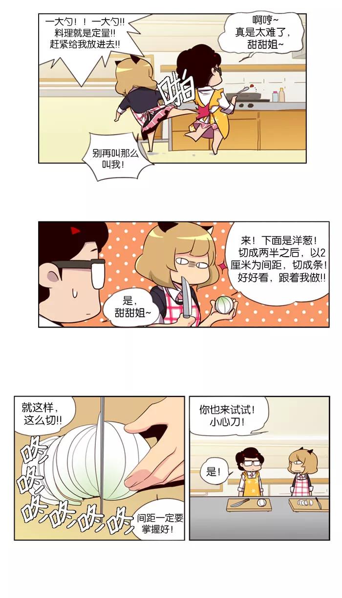 《狂野少女》第78话 第4页