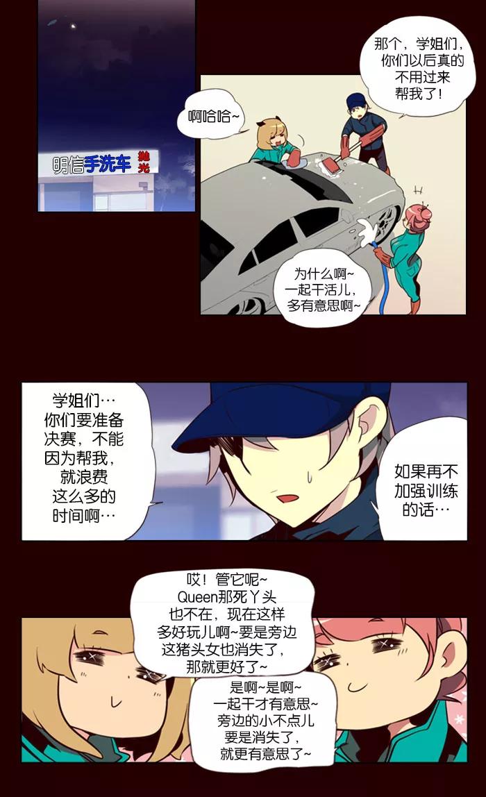 《狂野少女》第78话 第12页