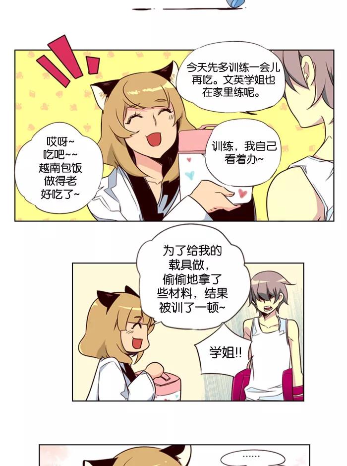 《狂野少女》第79话 第12页