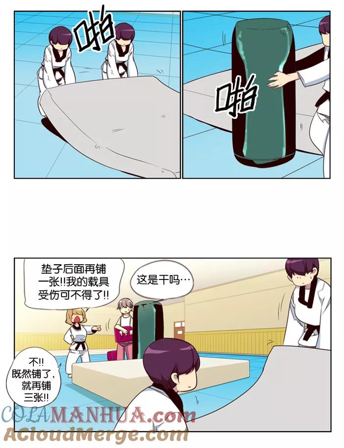《狂野少女》第79话 第17页