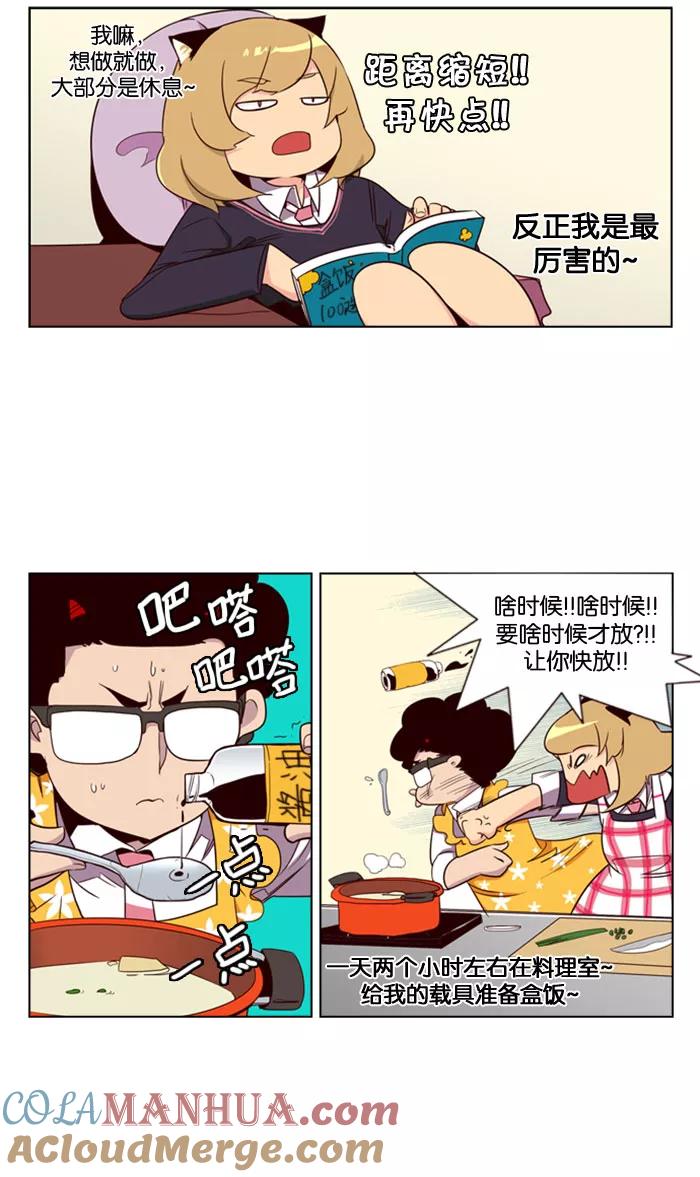 《狂野少女》第79话 第7页