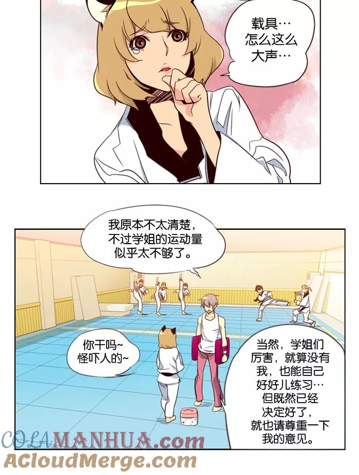 《狂野少女》第79话 第13页