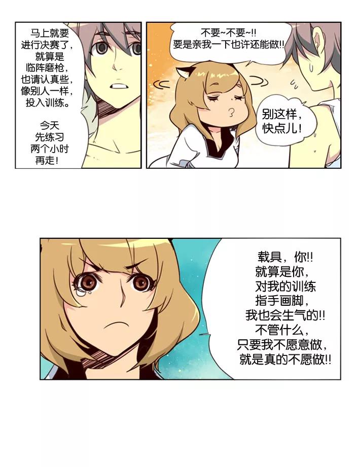 《狂野少女》第79话 第14页