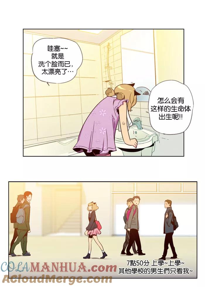 《狂野少女》第79话 第5页