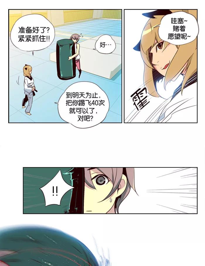《狂野少女》第79话 第18页