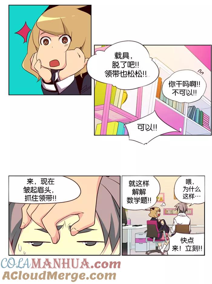 《狂野少女》第79话 第23页