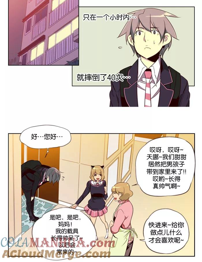 《狂野少女》第79话 第21页