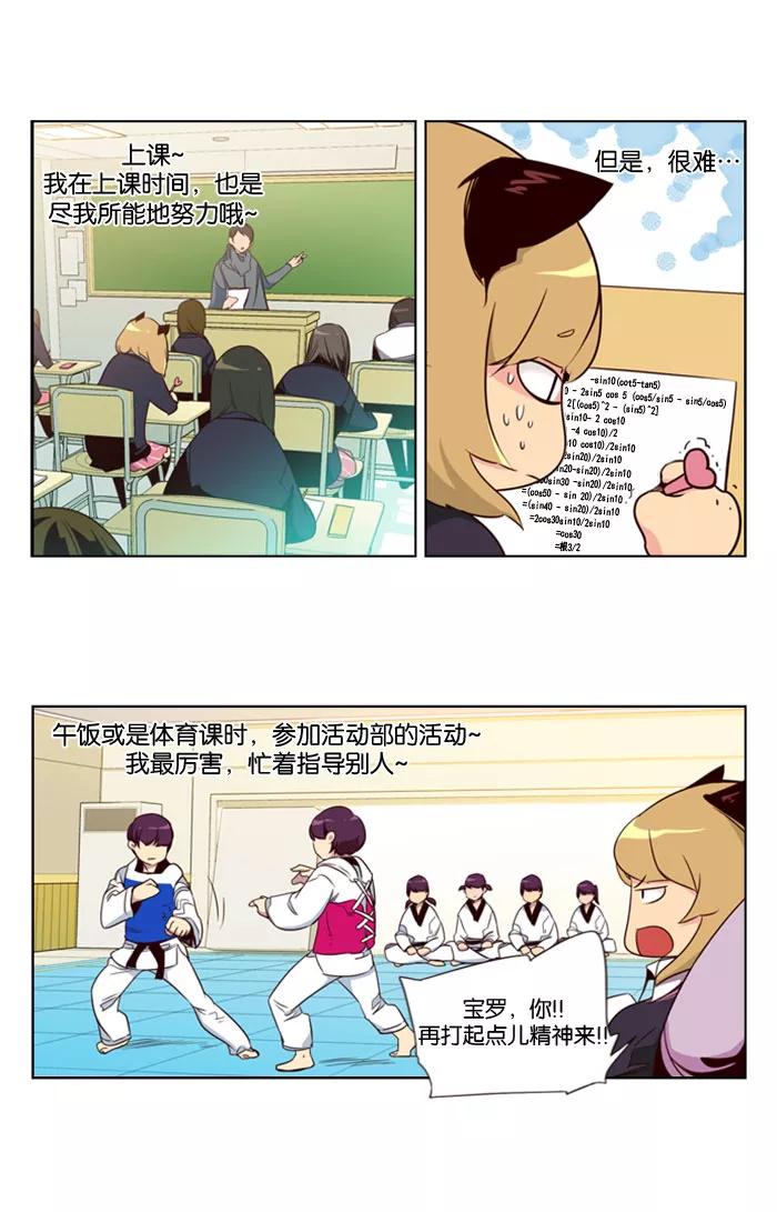 《狂野少女》第79话 第6页
