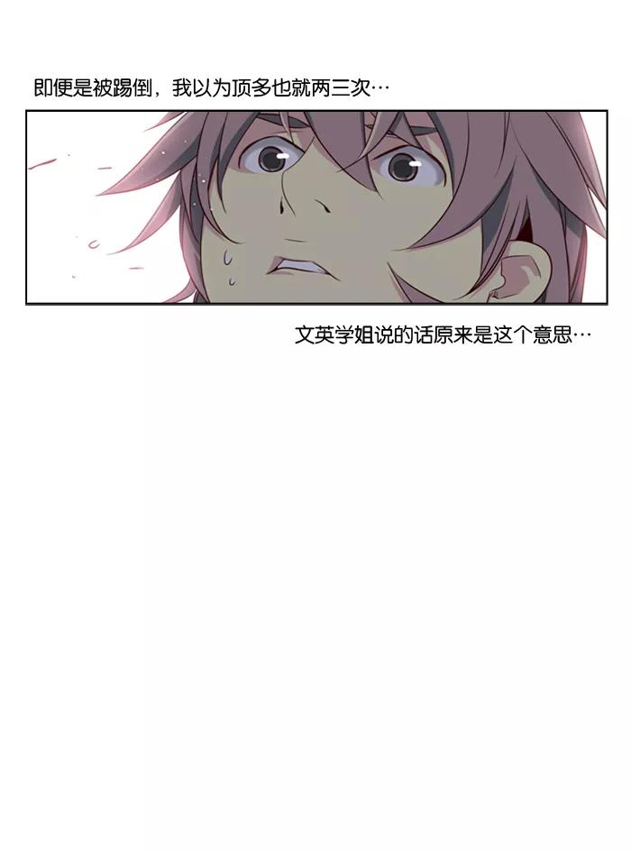 《狂野少女》第79话 第26页