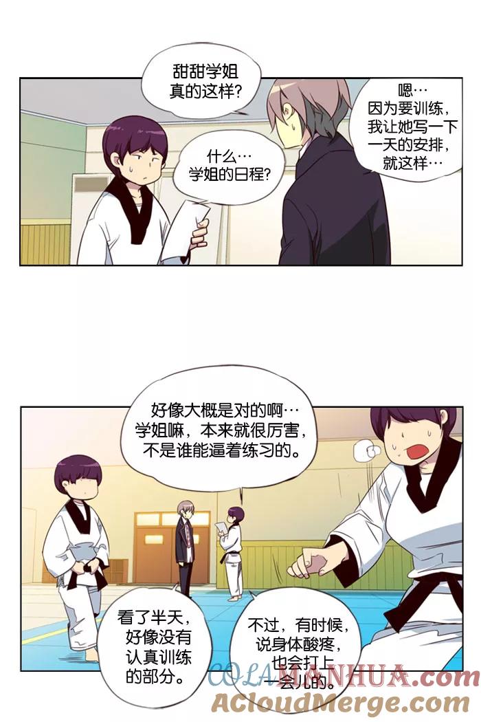 《狂野少女》第79话 第9页