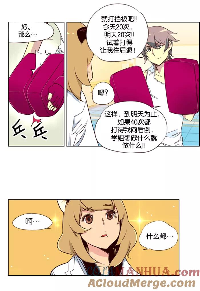 《狂野少女》第79话 第15页