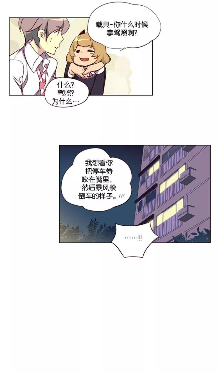 《狂野少女》第79话 第28页