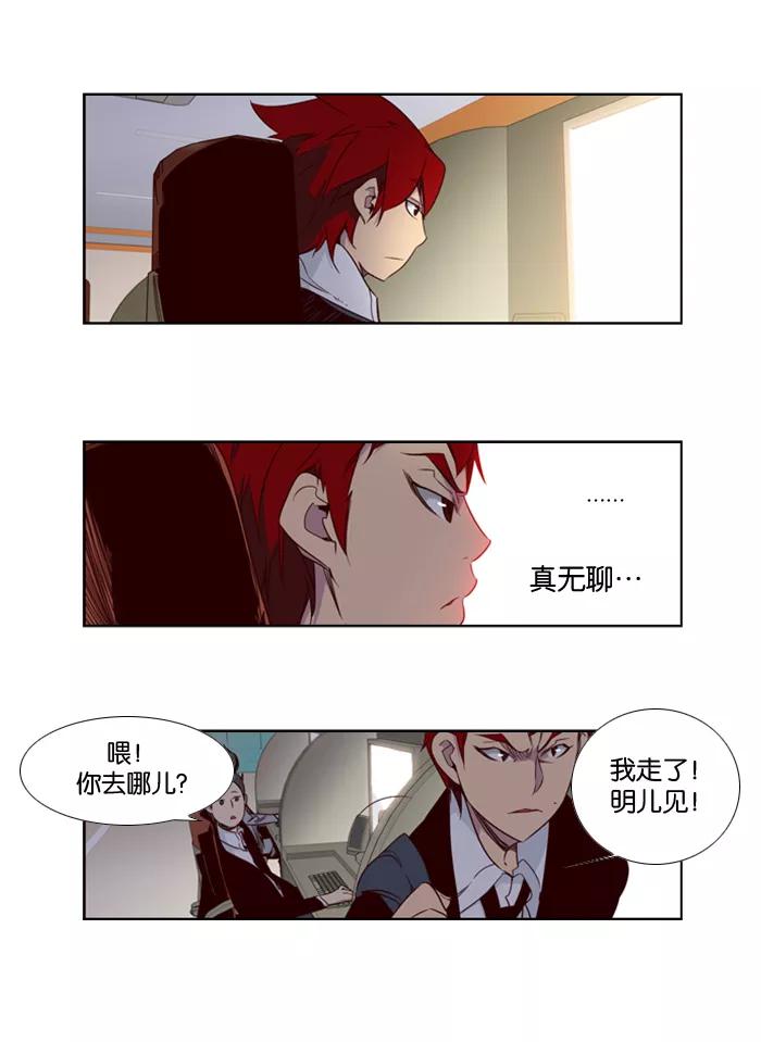 《狂野少女》第80话 第8页