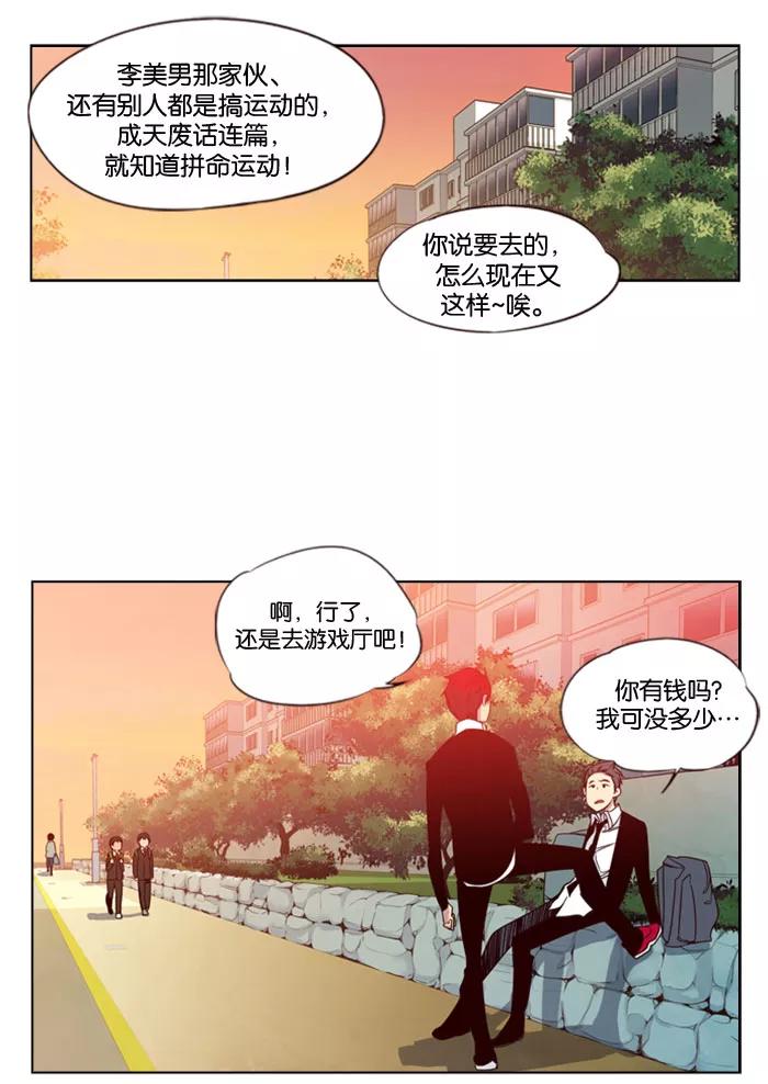《狂野少女》第80话 第4页