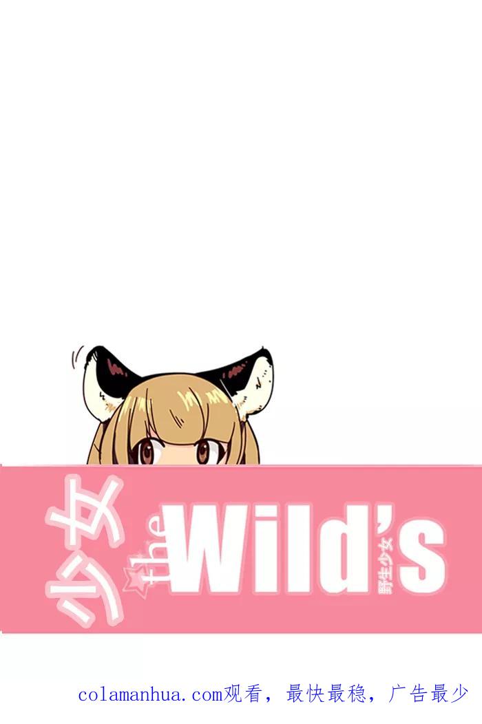 《狂野少女》第80话 第28页