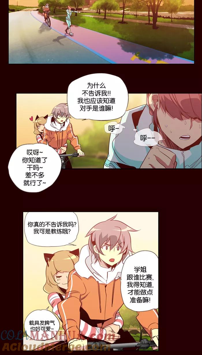 《狂野少女》第81话 第7页