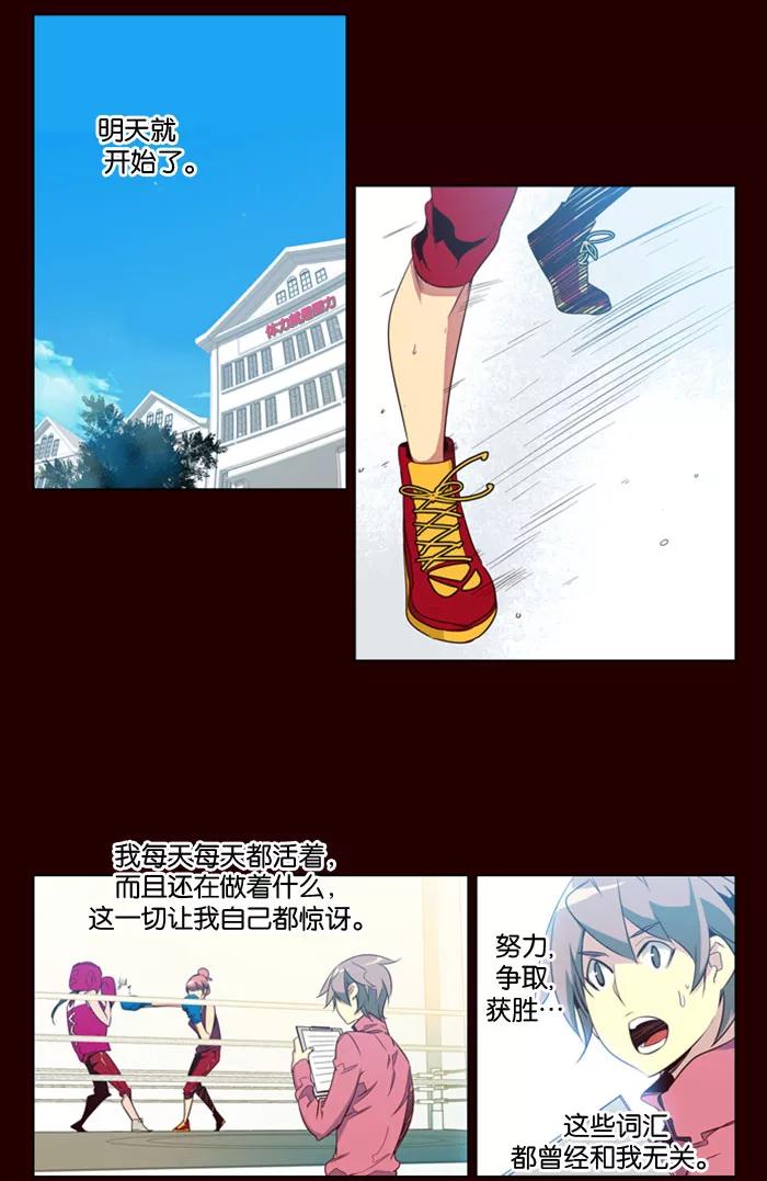《狂野少女》第81话 第14页