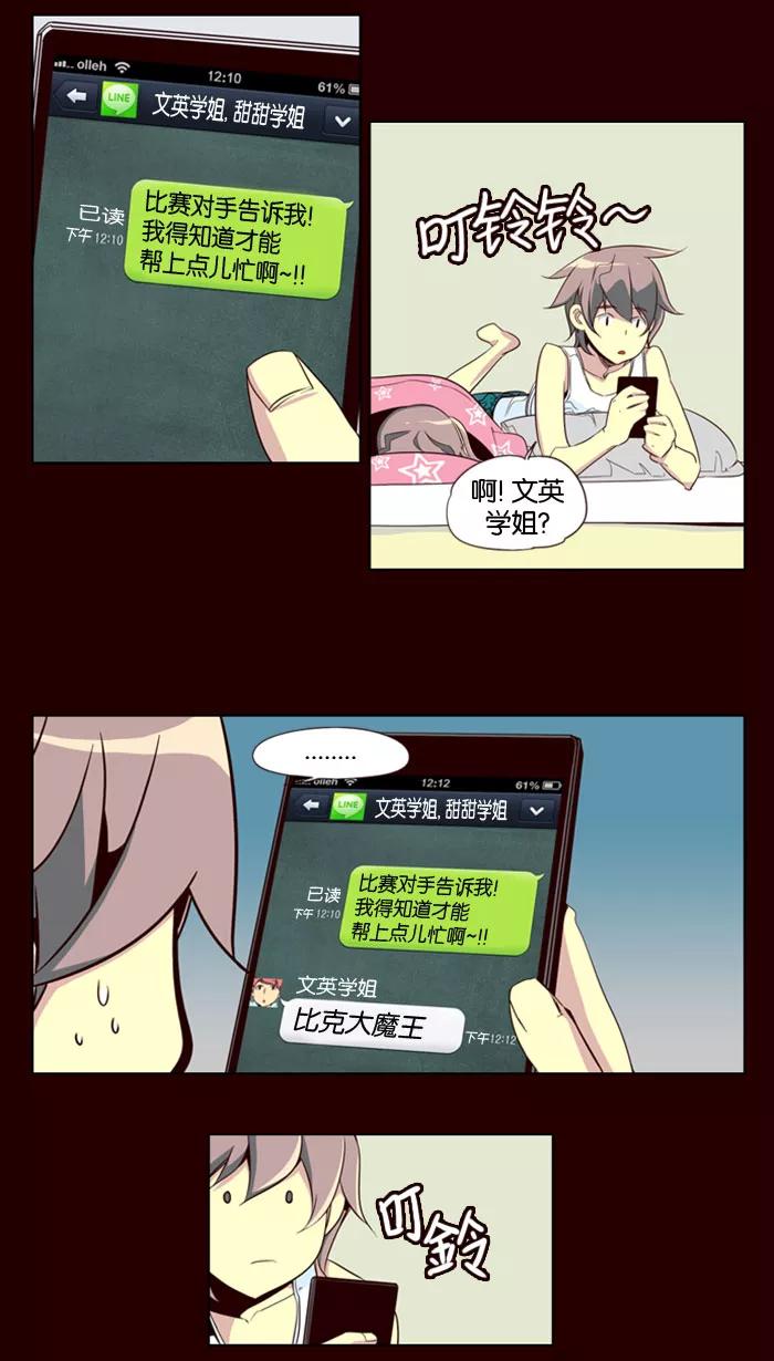 《狂野少女》第81话 第12页