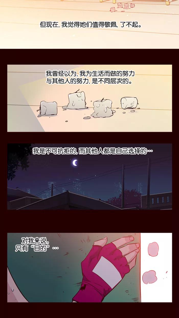 《狂野少女》第81话 第18页