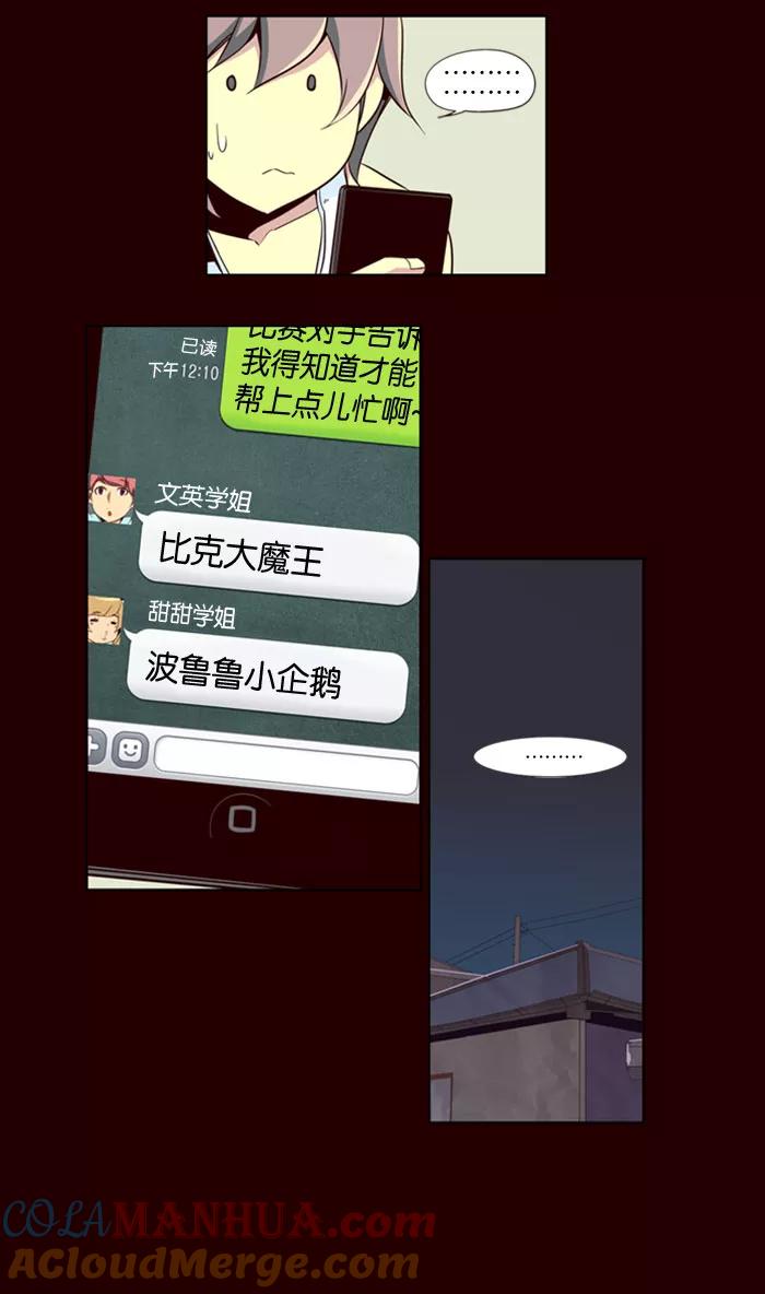 《狂野少女》第81话 第13页