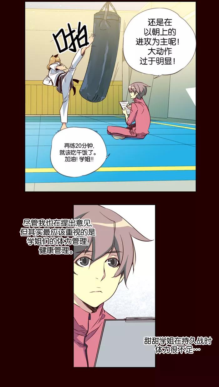 《狂野少女》第81话 第4页