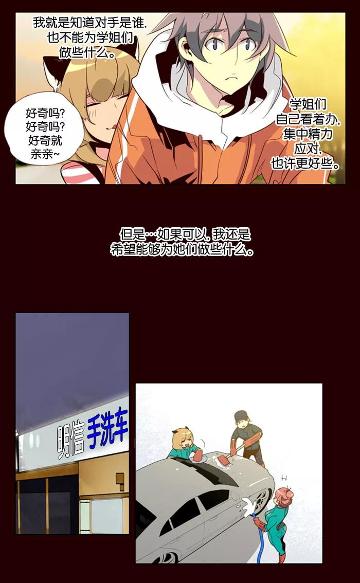 《狂野少女》第81话 第10页