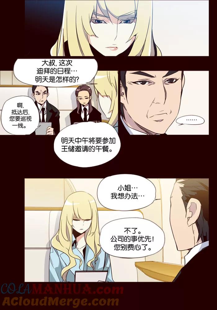 《狂野少女》第81话 第23页