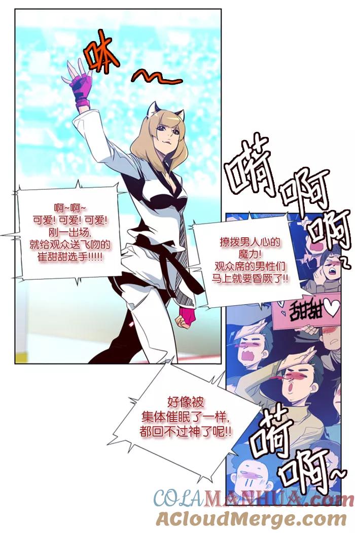 《狂野少女》第82话 第13页