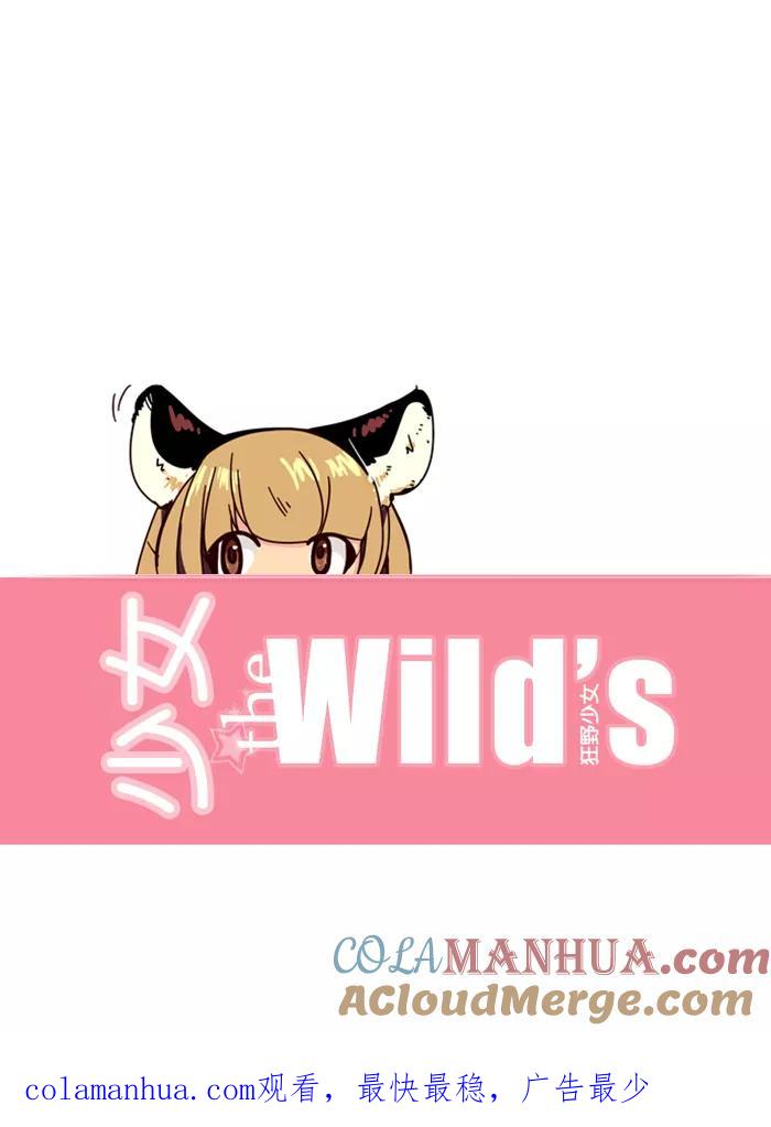 《狂野少女》第82话 第27页