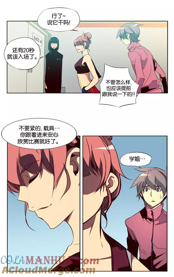 《狂野少女》第82话 第7页