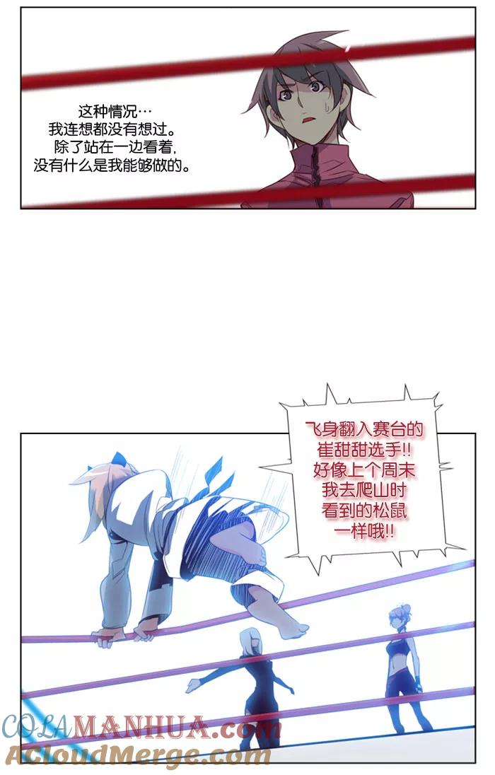 《狂野少女》第82话 第15页