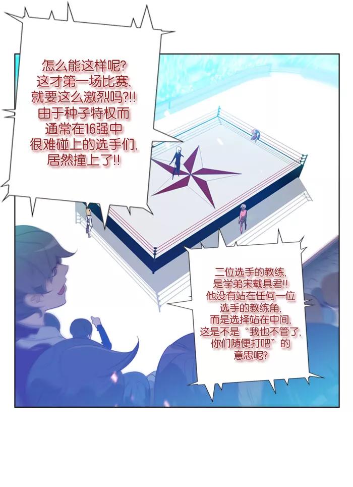 《狂野少女》第82话 第14页