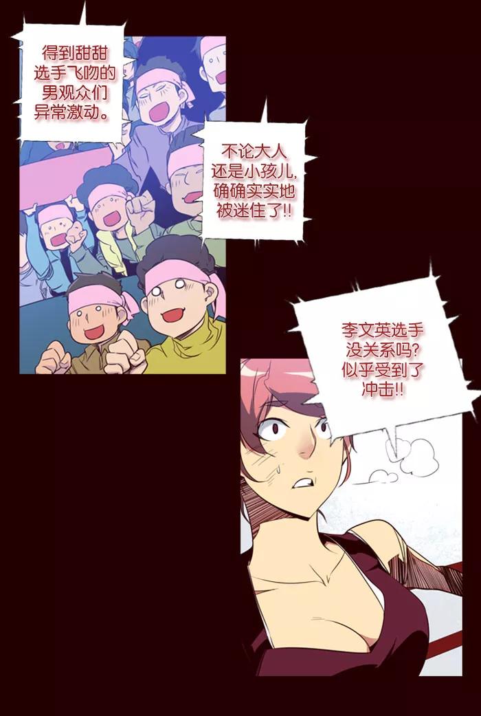 《狂野少女》第83话 第6页