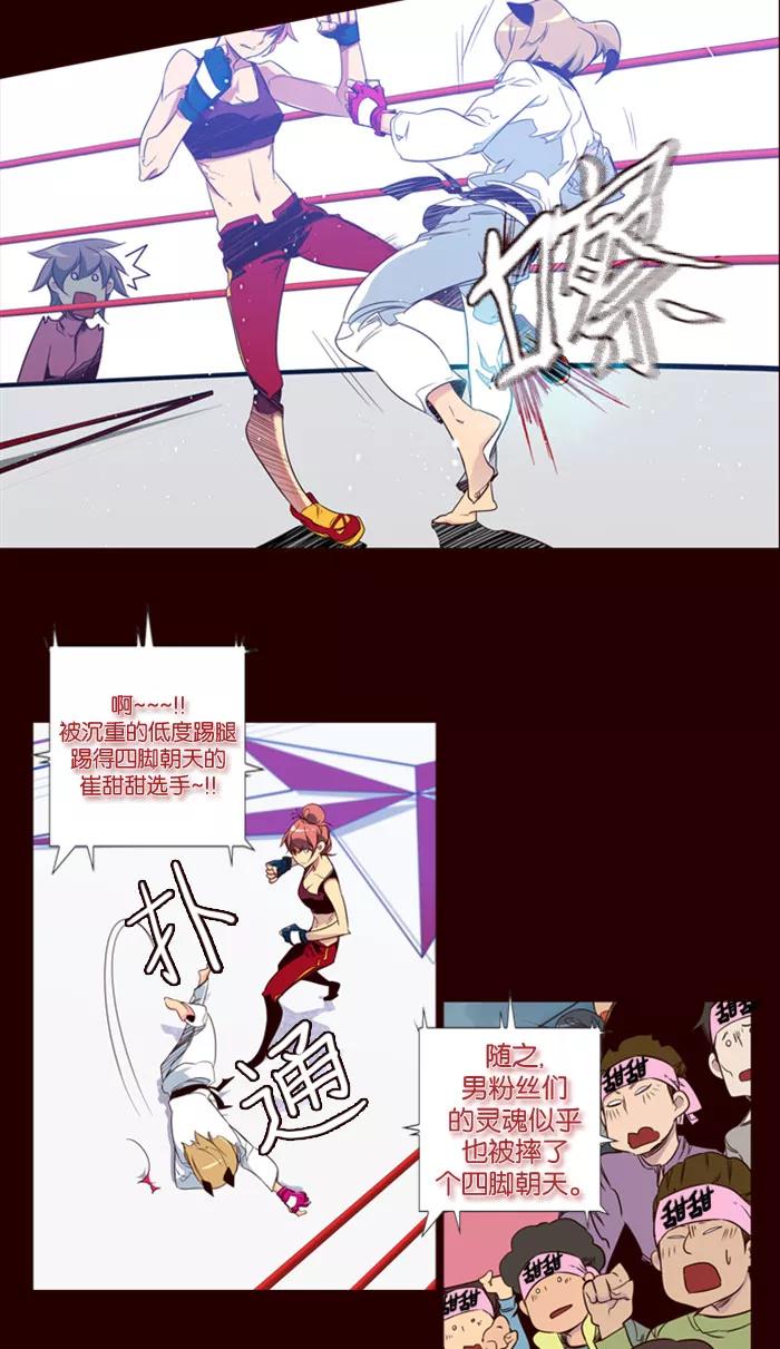 《狂野少女》第83话 第10页