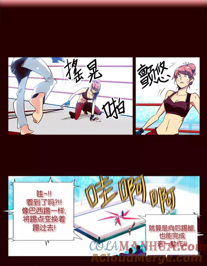 《狂野少女》第83话 第5页