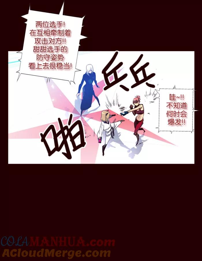 《狂野少女》第83话 第15页