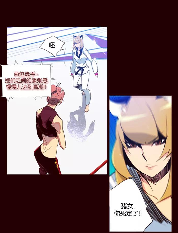 《狂野少女》第83话 第12页