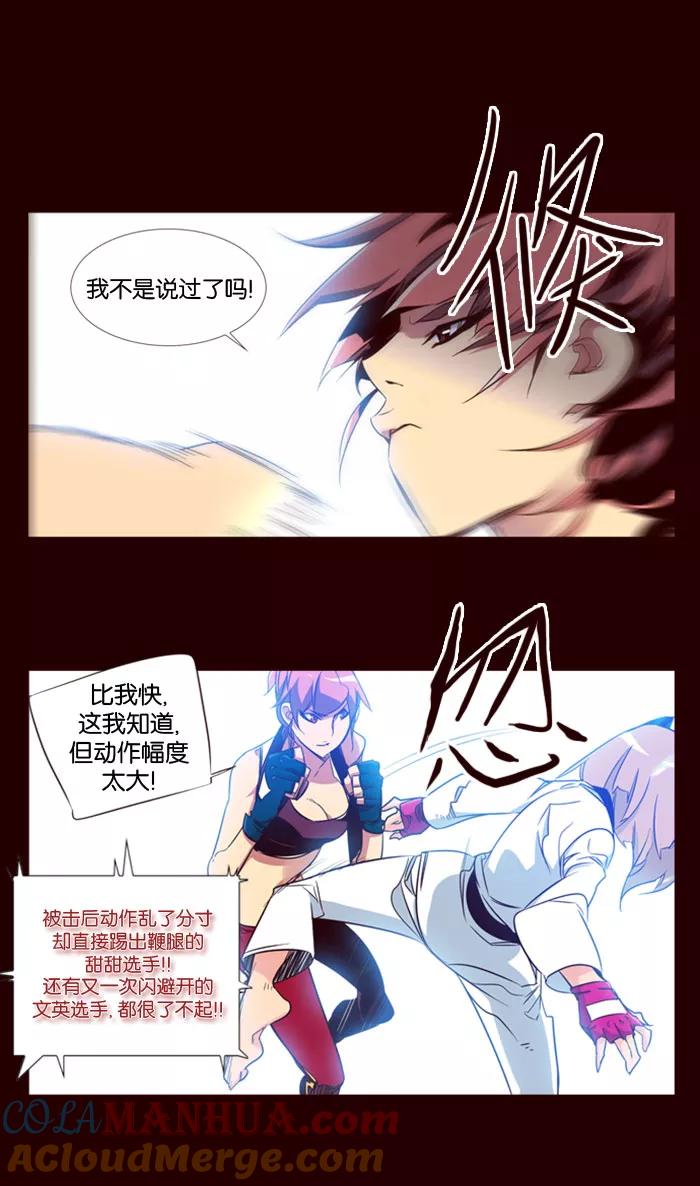 《狂野少女》第83话 第21页