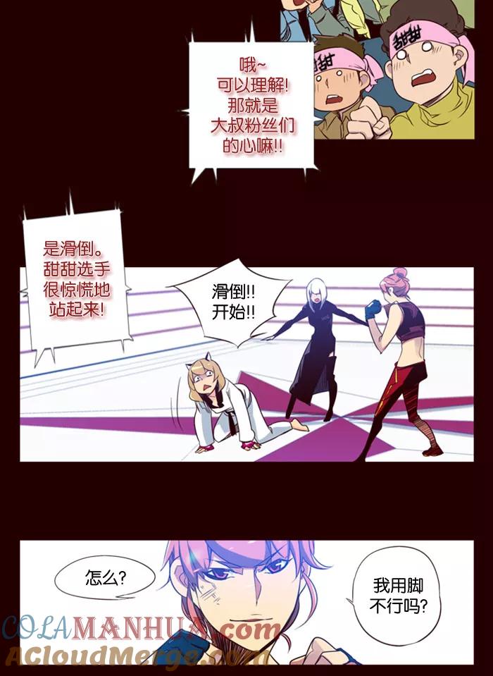 《狂野少女》第83话 第11页