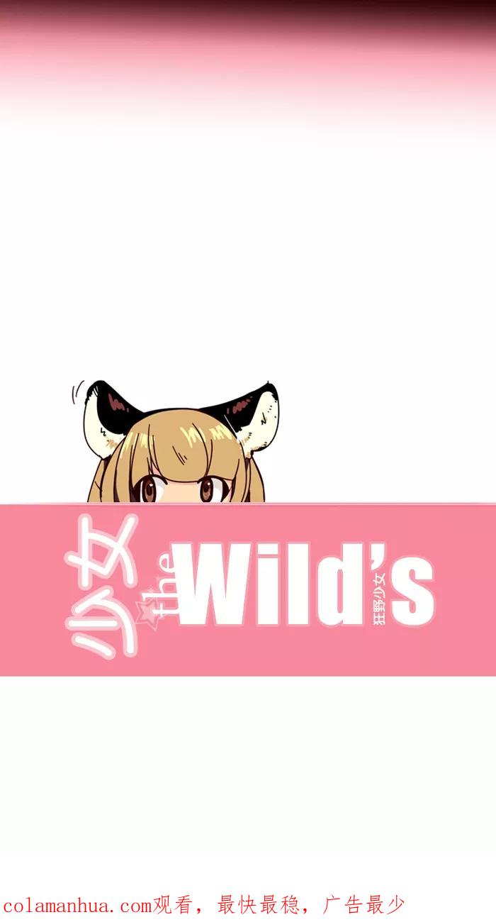 《狂野少女》第83话 第30页