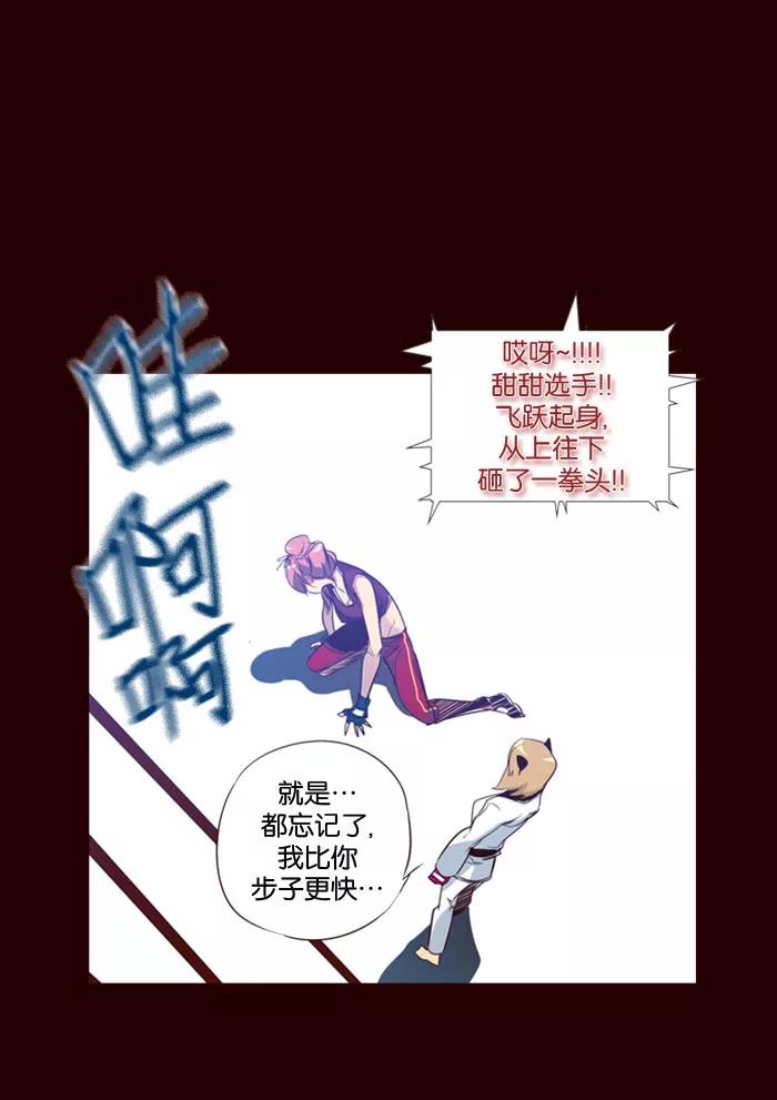 《狂野少女》第83话 第28页