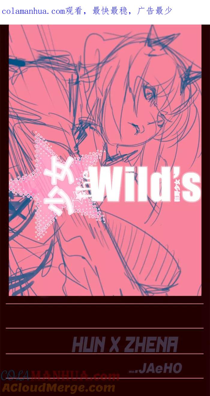 《狂野少女》第83话 第1页