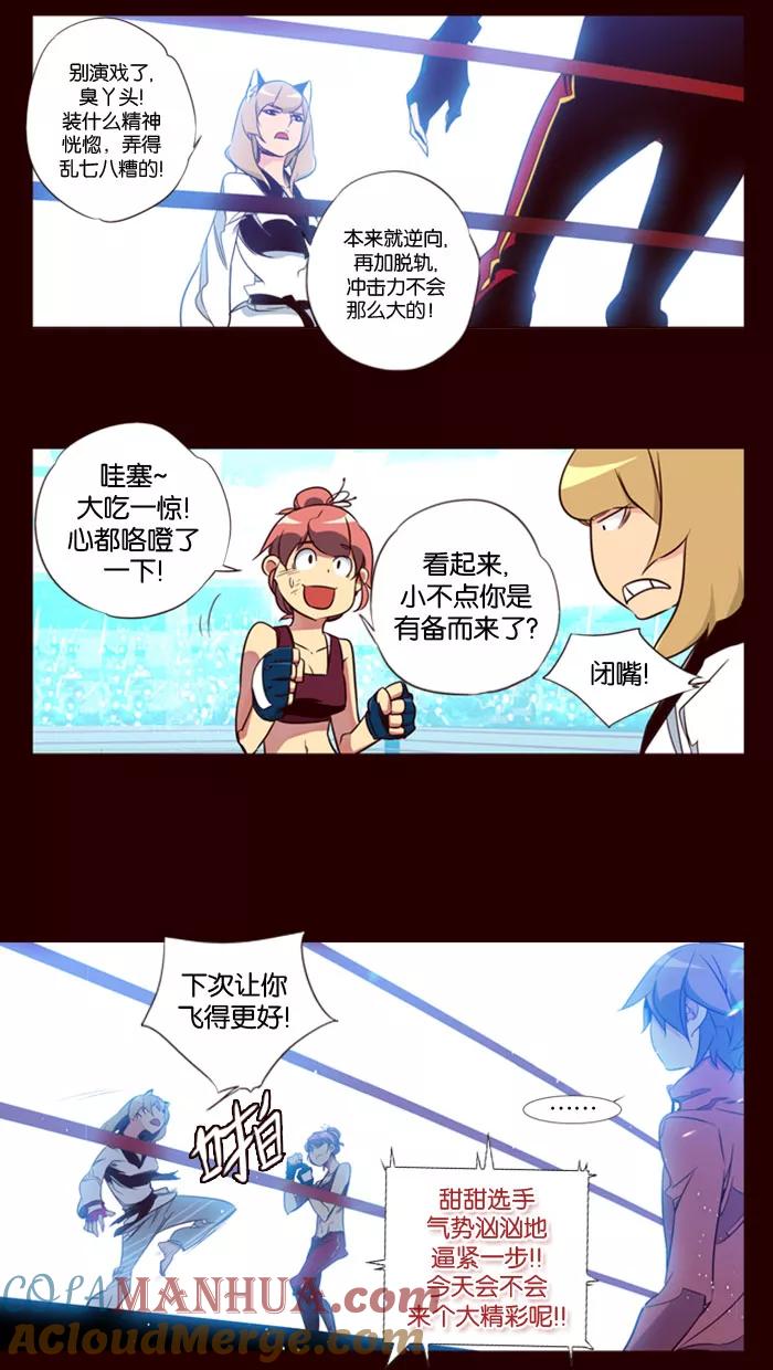 《狂野少女》第83话 第7页