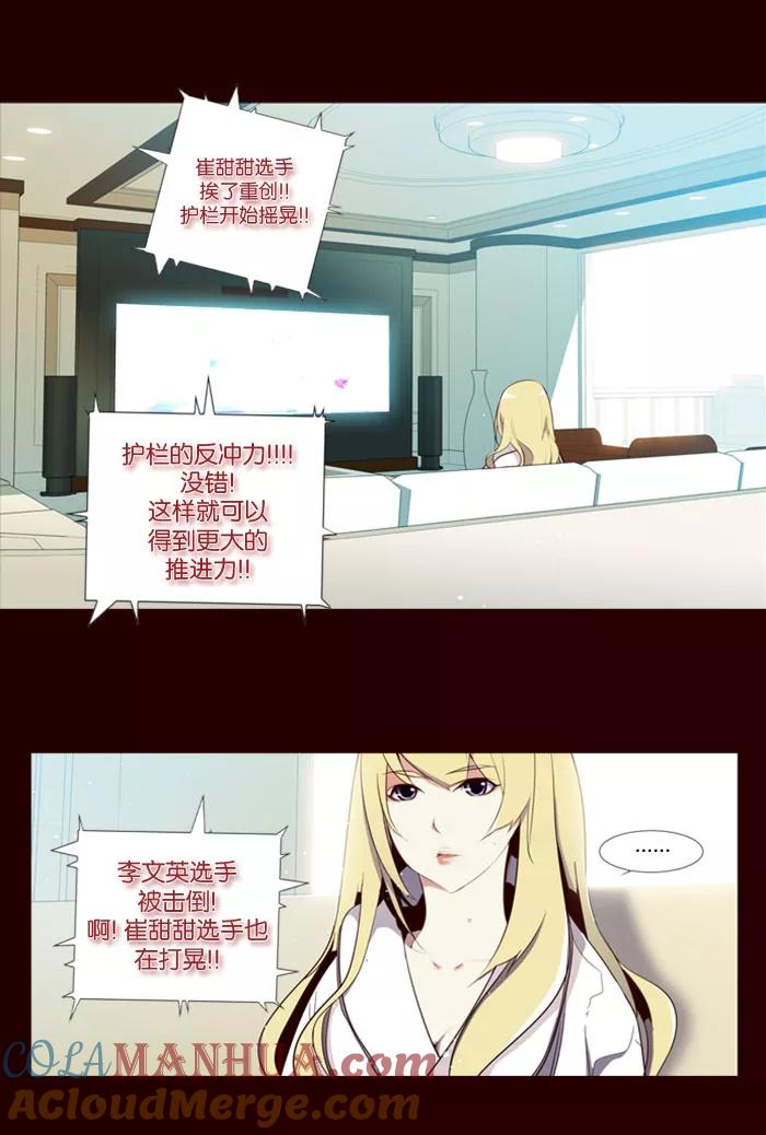 《狂野少女》第84话 第25页